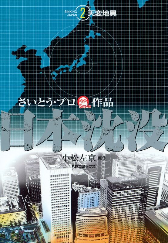Japan sinks: Volume 2