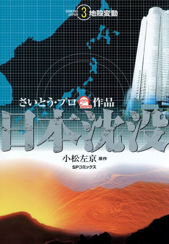 Japan sinks: Volume 3