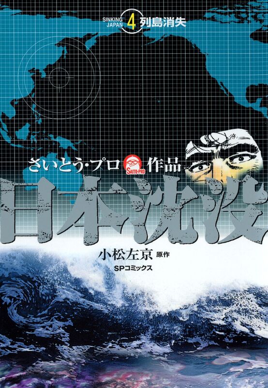 Japan sinks: Volume 4