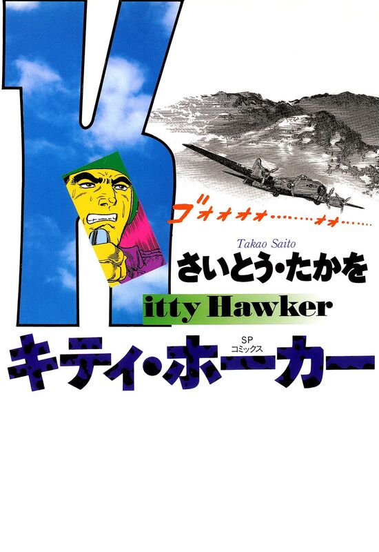 Kitty Hawker: Volume 1