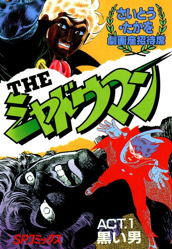 The SHADOWMAN: Volume 1