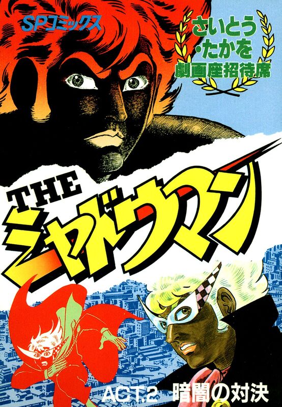 The SHADOWMAN: Volume 2
