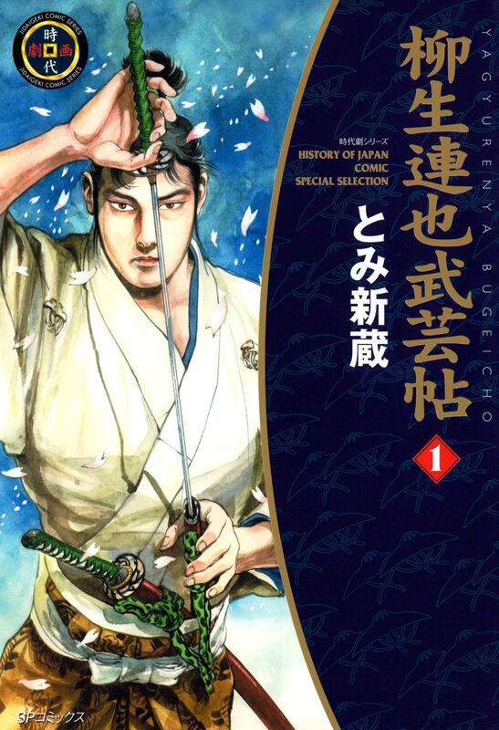 YAGYU RENYA, LEGEND OF THE SWORD MASTER: Volume 1