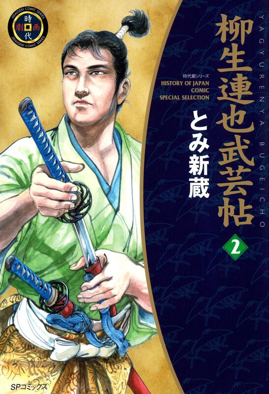 YAGYU RENYA, LEGEND OF THE SWORD MASTER: Volume 2