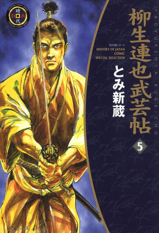 YAGYU RENYA, LEGEND OF THE SWORD MASTER: Volume 5