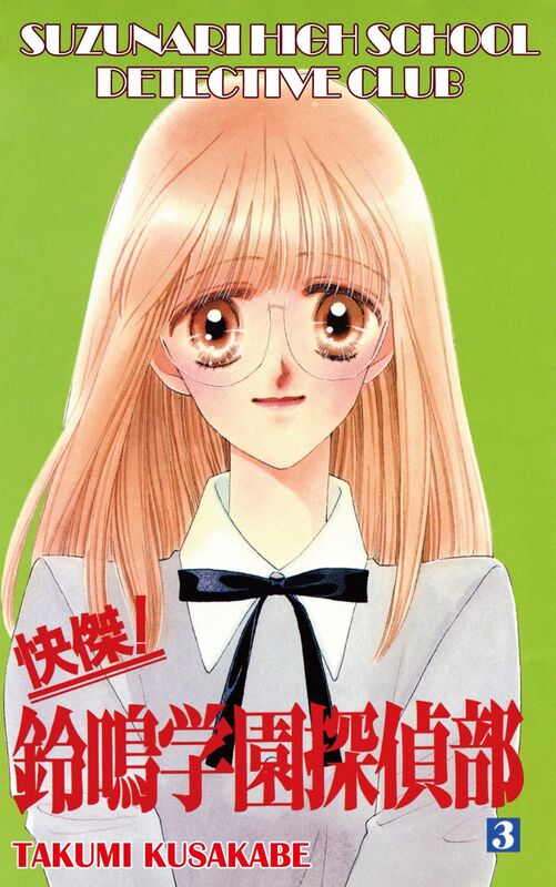 SUZUNARI HIGH SCHOOL DETECTIVE CLUB: Volume 3