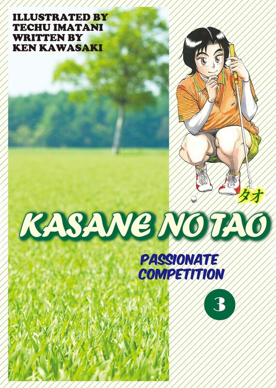 KASANE NO TAO: Volume 3