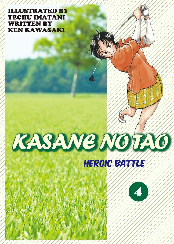 KASANE NO TAO: Volume 4