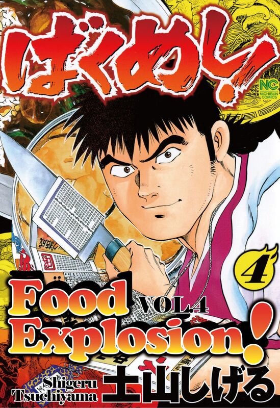 FOOD EXPLOSION: Volume 4