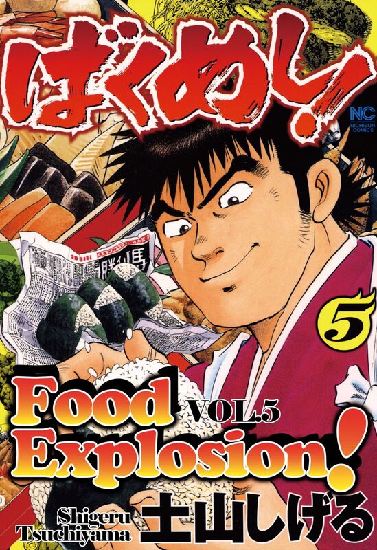 FOOD EXPLOSION: Volume 5