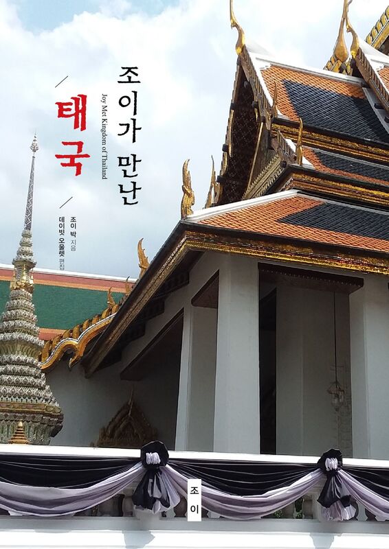 joiga mannan taegug