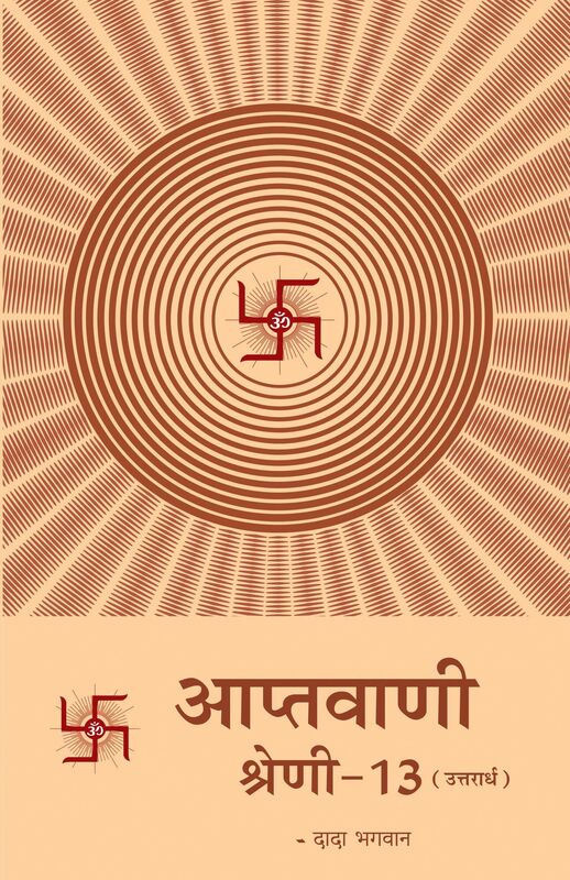 Aptavani-13 (U) (Hindi)