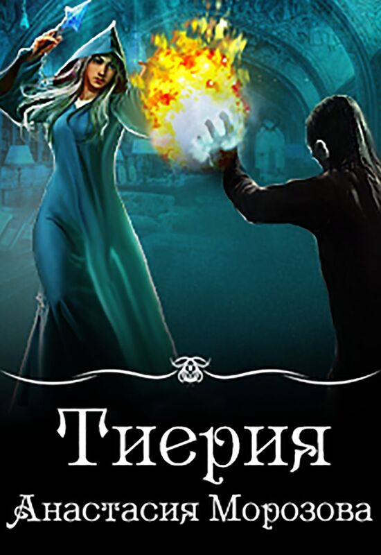 Tieria