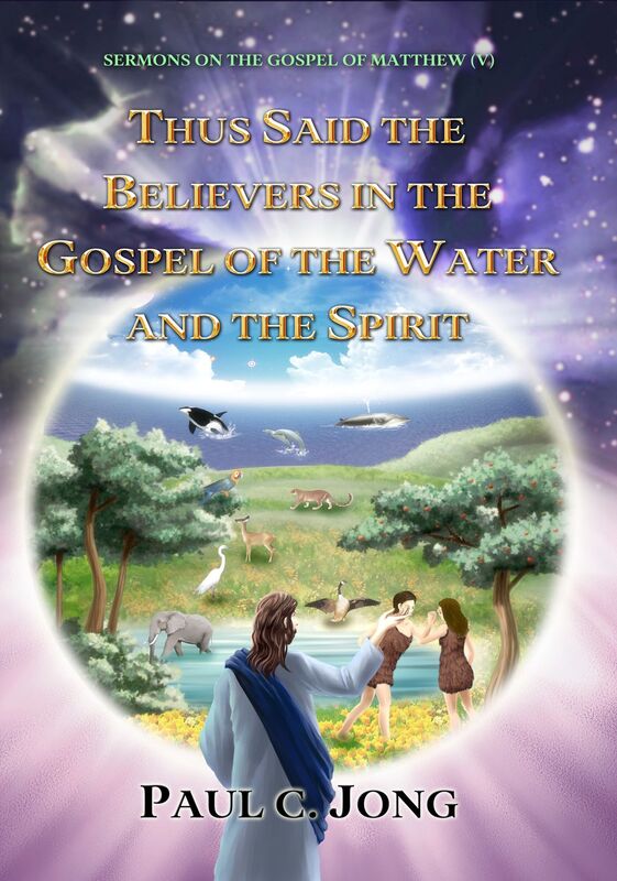 The Gospel of Matthew (V) - Thus Said The Believers in The Gospel of The Water and The Spirit