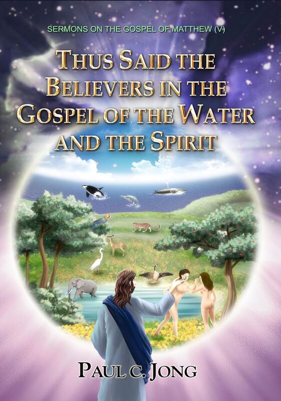 The Gospel of Matthew (V) - Thus Said The Believers in The Gospel of The Water and The Spirit