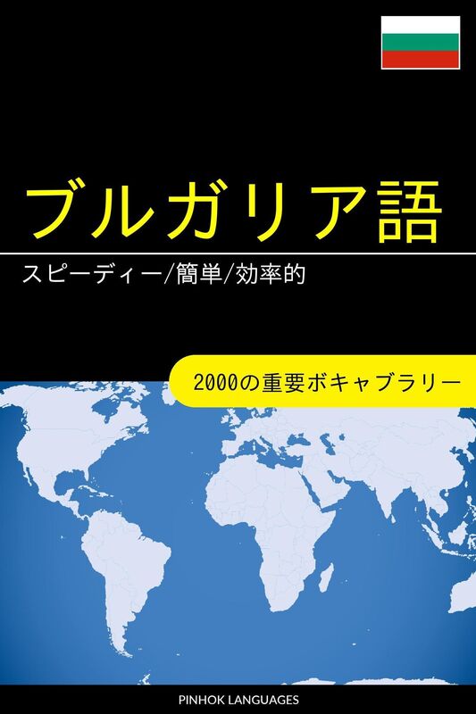 burugaria yuwo xuebu supidi/jian dan/xiao lu de: 2000nozhong yaoboki~yaburari
