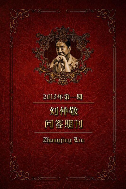 liu zhong jingwen da qi kan (2018nian di1qi)