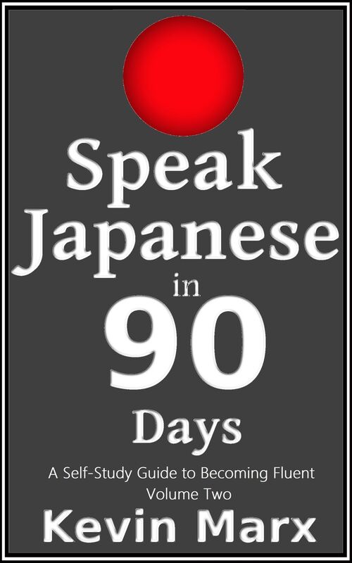 Speak Japanese in 90 Days: A Self Study Guide to Becoming Fluent: Volume Two