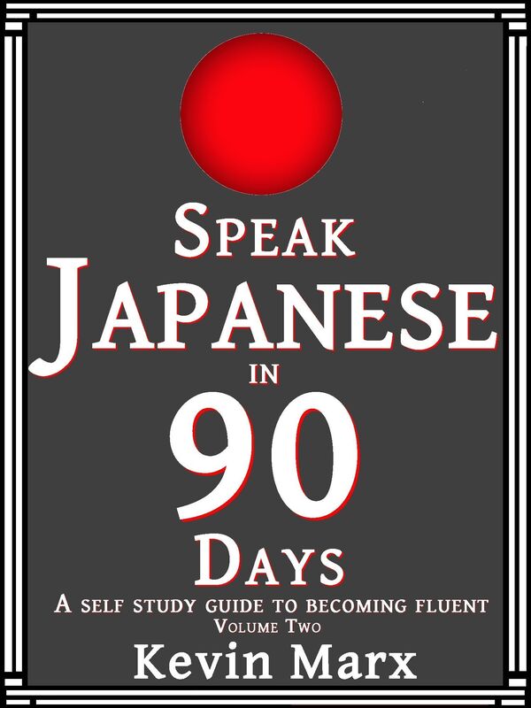 Speak Japanese in 90 Days: A Self Study Guide to Becoming Fluent: Volume Two