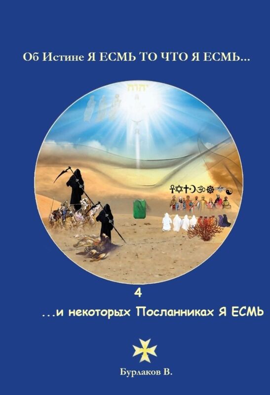 4...i nekotoryh Poslannikah A ESM