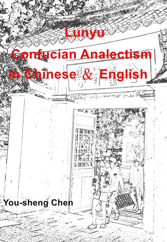 LunYu: Confucian Analects in English