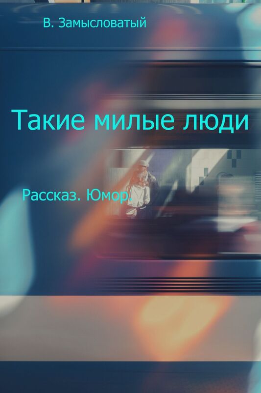 Takie milye ludi
