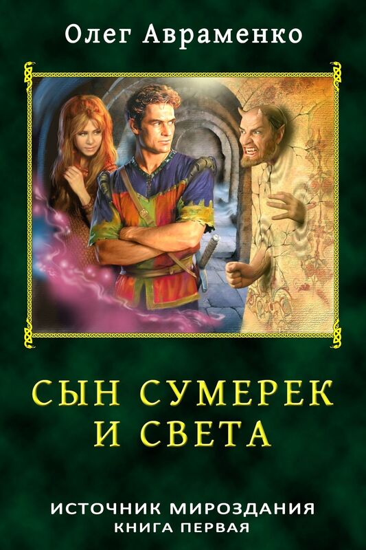 Syn Sumerek i Sveta