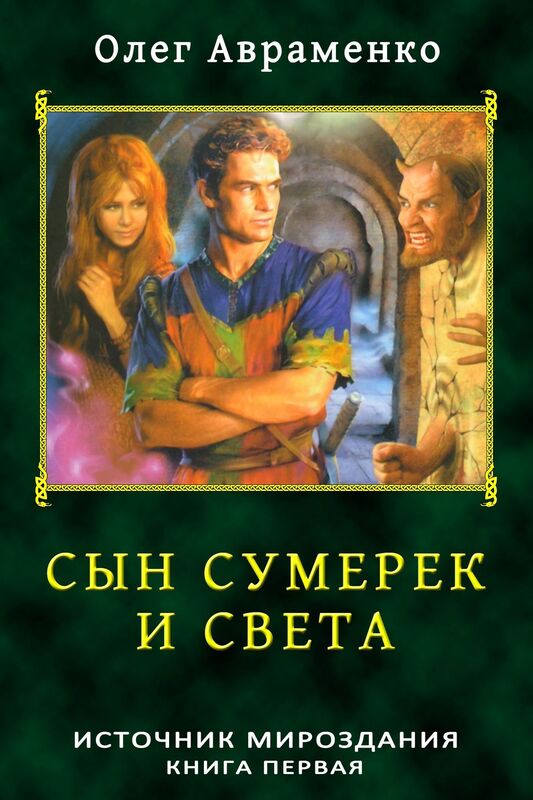 Syn Sumerek i Sveta