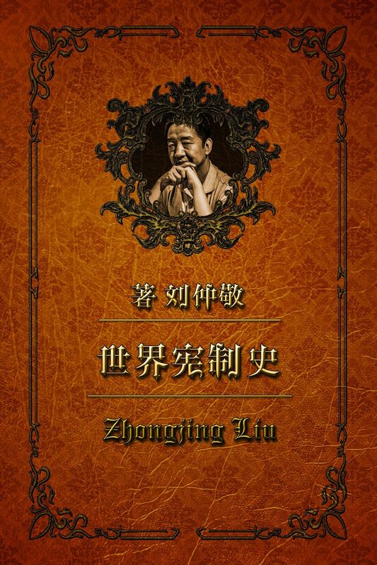 shi jie xian zhi shi1: cong diyi di guo dao disan di guo: de yi zhi xian zhi jian shi