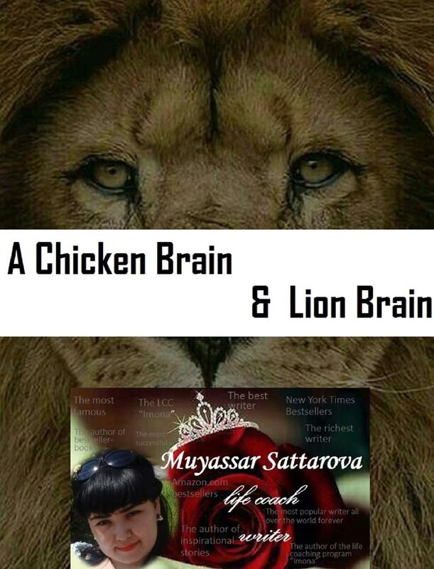 A Chicken Brain and Lion Brain