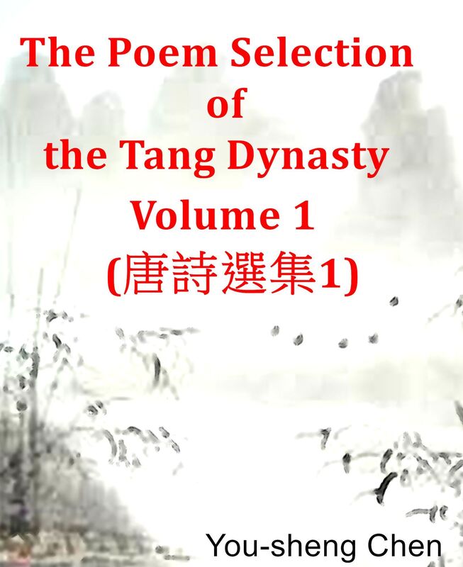 The Poem Selection of the Tang Dynasty Volume 1 (tang shi xuan ji1)