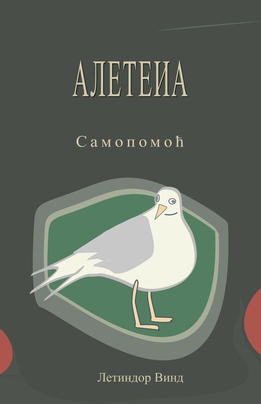 Pomozi sebi uz Aleteiu (mala kniga)