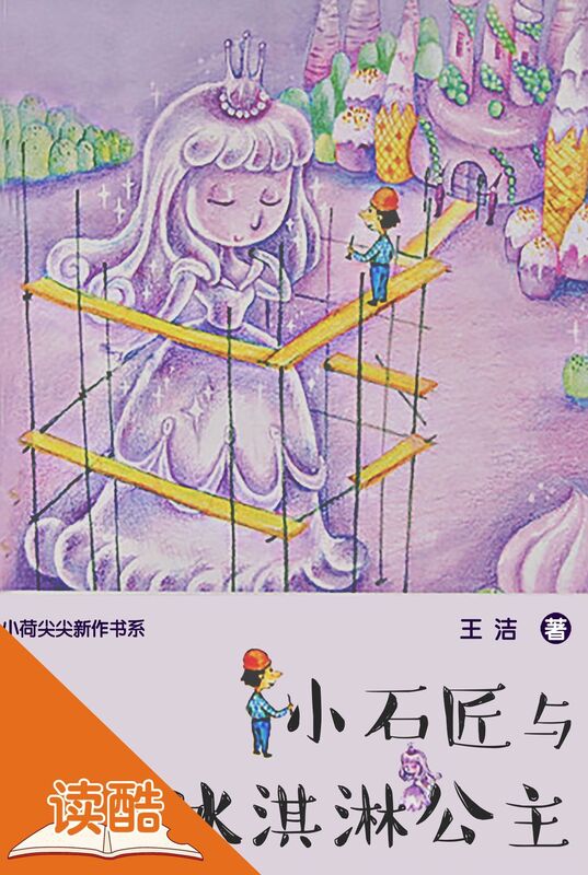 The Little Stonemason and the Ice Cream Princess