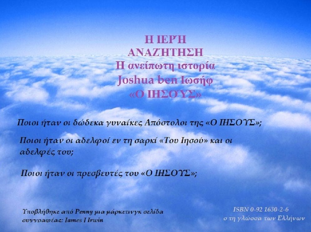 Greek Holy Quest I