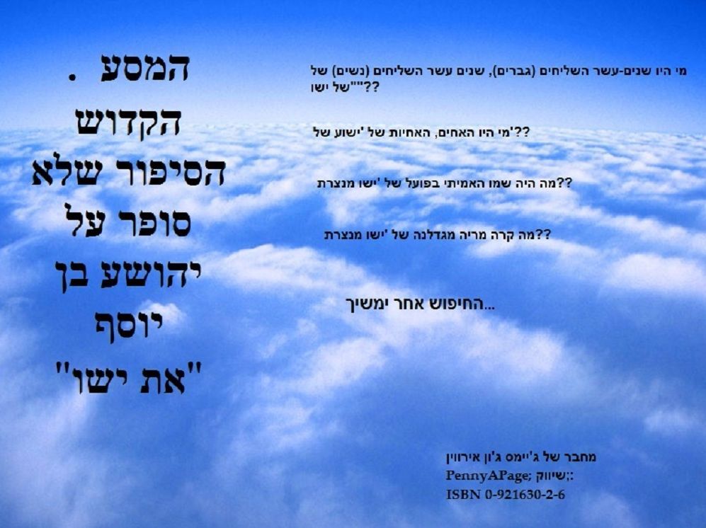 Hebrew Holy Quest I " " ""