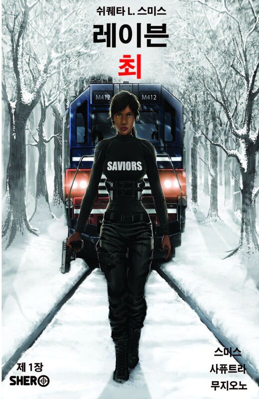 Rayven Choi (Korean Edition)
