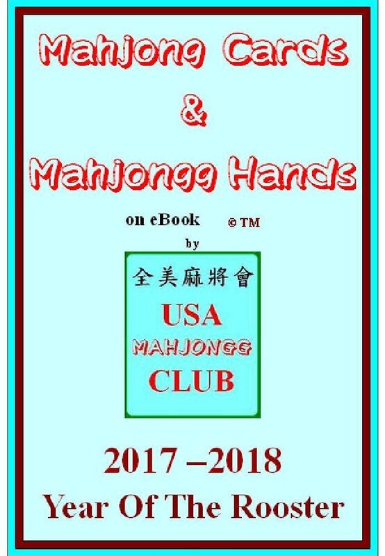 2017 Mahjong Cards & Mahjongg Hands on eBook (Year Of The Rooster)