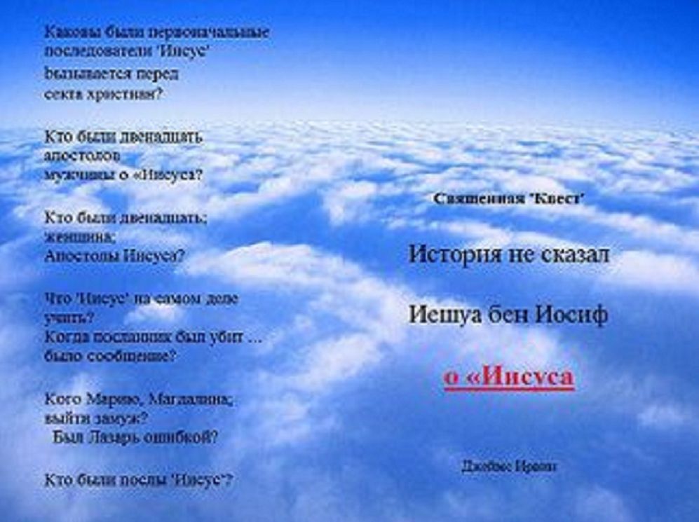 Russian Translation of the Holy Quest I " '' ''