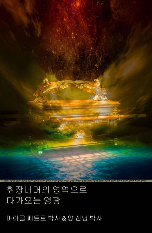 Access Behind The Veil: The Coming Glory (Korean Edition)
