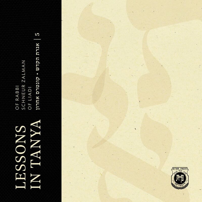 LESSONS IN TANYA (VOLUME 5)