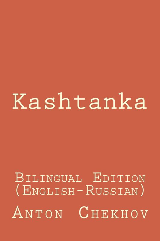 Kashtanka (Bilingual Edition English - Russian)