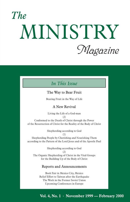 The Ministry of the Word, Vol. 4, No 1 -- The Way to Bear Fruit (2) & A New Revival (2)