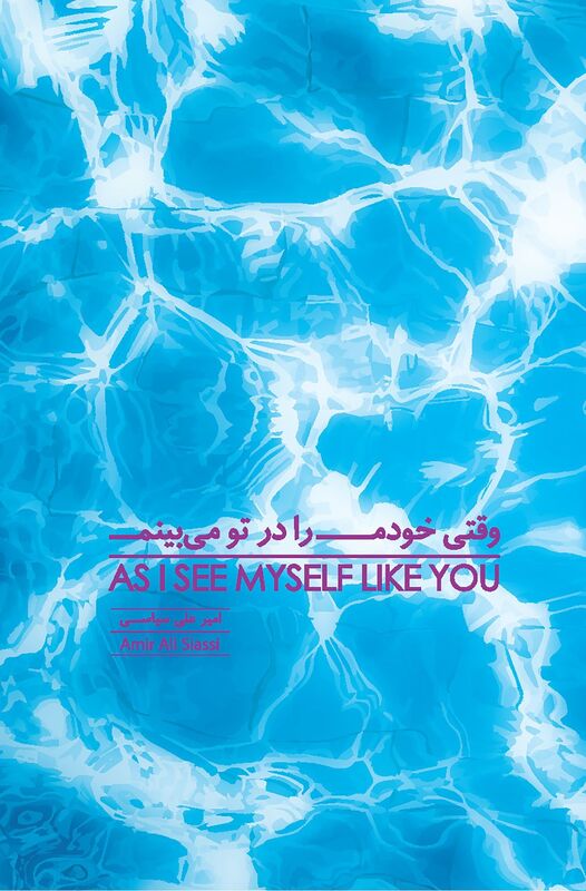 As I See Myself Like You