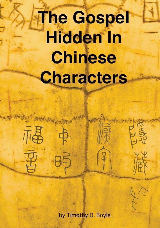 The Gospel Hidden In Chinese Characters