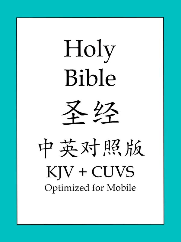 Holy Bible, S.Chinese and English Edition