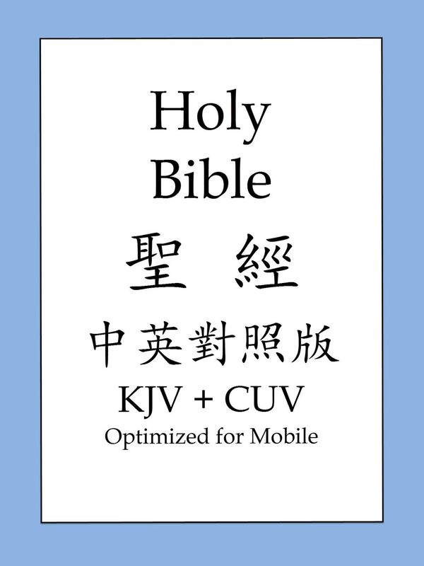 Holy Bible, T.Chinese and English Edition