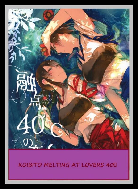 Koibito Melting at Lovers 40degC - Hentai