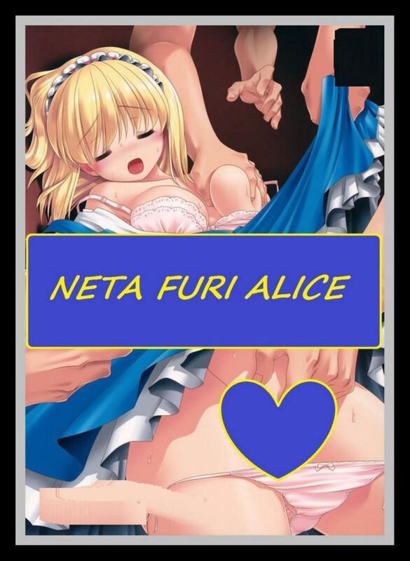 Neta Furi Alice - Hentai