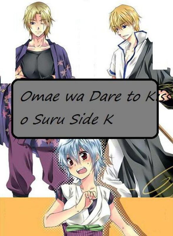 Omae wa Dare to Kiss o Suru Side K - Hentai