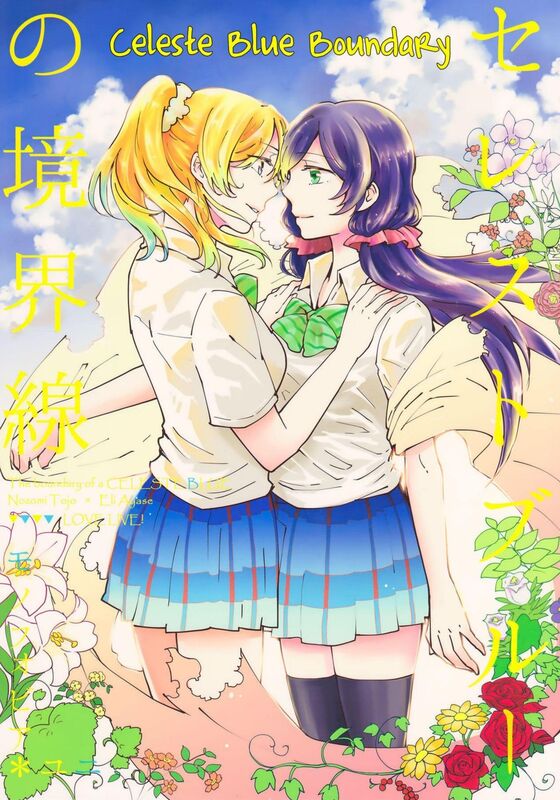 Celeste Blue Boundary - Hentai